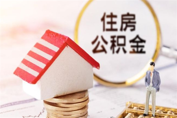 鄢陵公积金封存半年了怎么取（公积金封存半年后如何提取）