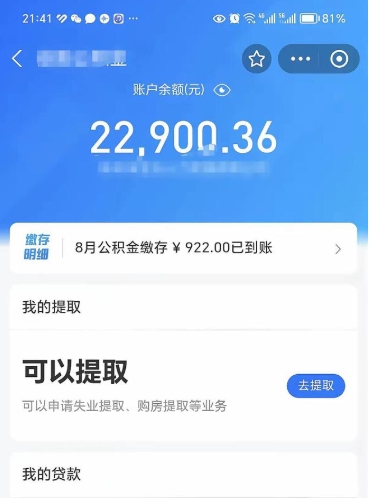 鄢陵不能提封存公积金（封存公积金无法提取）